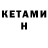 Кетамин ketamine Ioofj Uiofojjd