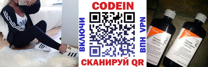 Кодеин Purple Drank  Купить где  Инсар 